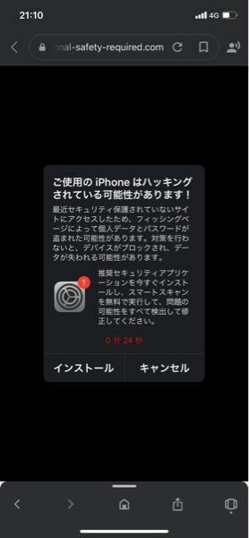 先程 スマホがハッキングされている可能性がありますと画像の画面 Yahoo 知恵袋