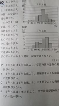 中学数学資料の活用答えが イ なのですが 最頻値を含む階級の度数が多い Yahoo 知恵袋