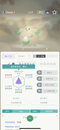 ポケモンgo産なんですが このラッキーは改造でしょうか Gts Yahoo 知恵袋