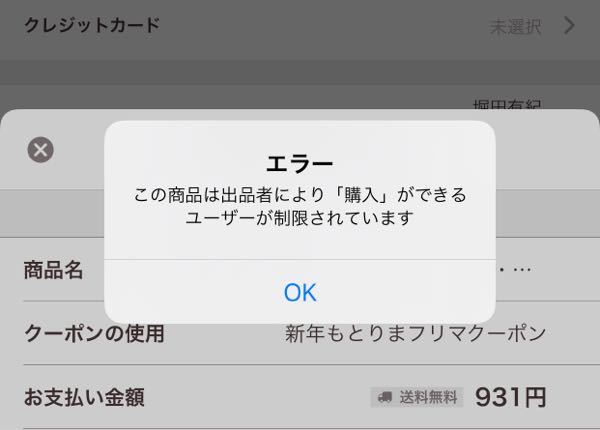 PayPayフリマで価格相談→成立→購入をしようとしたら - - Yahoo