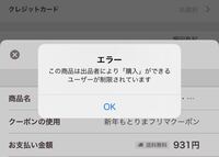 Paypayフリマにて ある商品を購入する前に出品者に質問 Yahoo 知恵袋