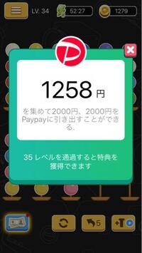 ボールソートというアプリゲームは本当にpaypayに振り込まれるのですか Yahoo 知恵袋