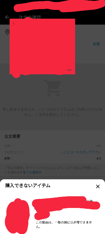 購入者あり　購入されないで下さい。 aliexpressで質問です - なぜ購入できないアイテムがでるのです