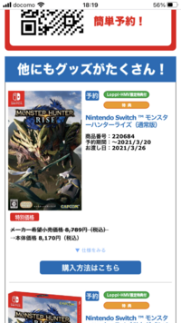 モンハンライズをローソンで予約したのですが 26日になった瞬間に取 Yahoo 知恵袋