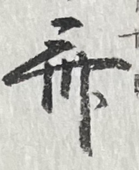 霧と霞と靄をまとめて漢字一字で表すとどうなりますか 水以外でお願い Yahoo 知恵袋