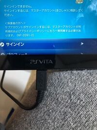 今久しぶりにpsvitaを開こうと思ったのですが パスワードを Yahoo 知恵袋