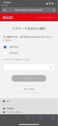 任天堂アカウントのパスワードを忘れてしまったので パスワードを忘れた場合をお Yahoo 知恵袋