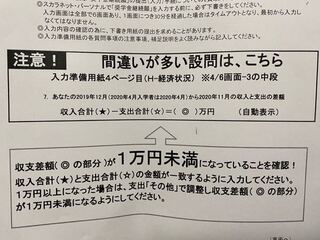 奨学金継続願の入力に関しての質問です 写真のような指示で 収支 Yahoo 知恵袋