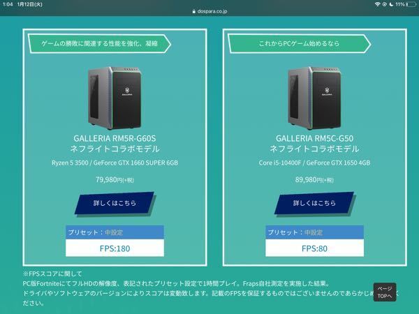 疑問に思ったのですが、galleriaのネフライトコラボのPC... - Yahoo!知恵袋