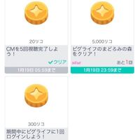 ピグパの質問なのですが ほしいものリストみたいなのがあるじゃないです Yahoo 知恵袋