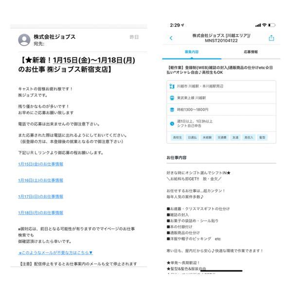 先日株式会社ジョブスという派遣会社の登録会に行きました。しかし、持って... Yahoo!知恵袋