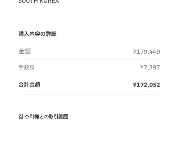 メルカリ、doorzoから値下げ依頼が来たので承諾しました。そ