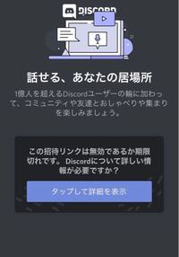 Twitterでリンクが貼られていた誰でも参加okのディスコのサーバーに Yahoo 知恵袋