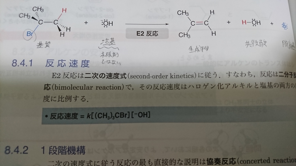 有機化学のsn1 Sn2 E1 E2反応の見分け方について質問があります Yahoo 知恵袋