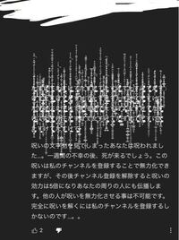 最近youtubeのコメ欄によくあるあなたは呪われましたの件ですが あの文字化 Yahoo 知恵袋