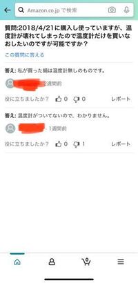 Amazonのカスタマーq Aを見ていると このような質問をする人をよく Yahoo 知恵袋