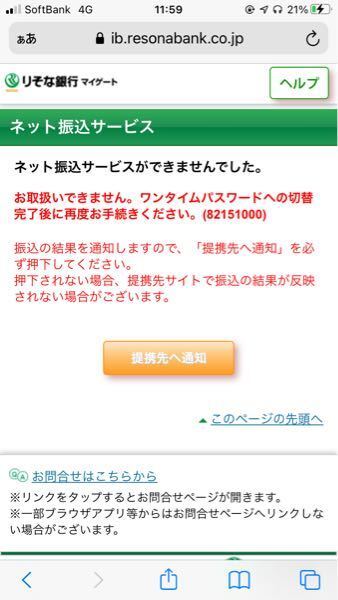 Sbi証券にりそな銀行から入金したいと思ってるのですが ワンタイムパス お金にまつわるお悩みなら 教えて お金の先生 Yahoo ファイナンス