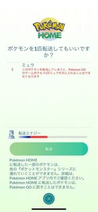 ポケモンgoからhomeへの転送について 幻ポケモンを転送する際に表示さ Yahoo 知恵袋