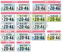 自動車のナンバープレートを アルファベットの英字にするにはどう Yahoo 知恵袋