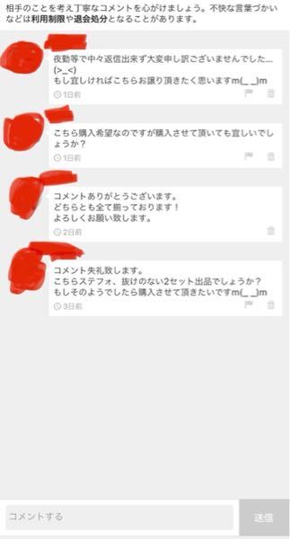 メルカリで出品した商品に2人からコメントきたんですが、2人目に対し