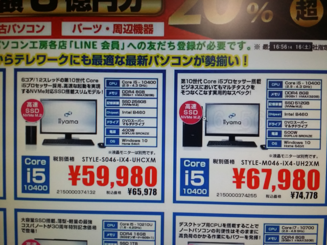 パソコンの買い換えを考えています。 - これは安いですか？グッド