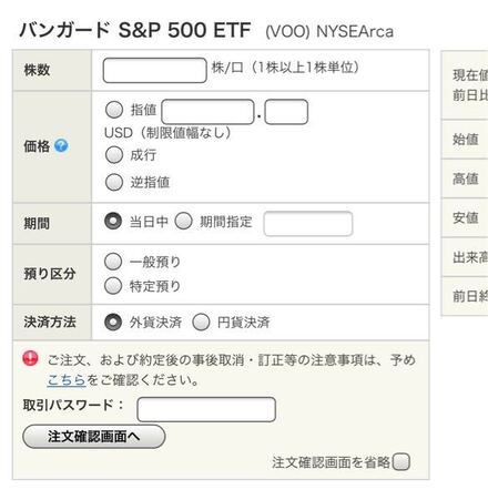 Sbi証券ですが Voo購入でnisa預かりの項目が出てこないのは何故 お金にまつわるお悩みなら 教えて お金の先生 証券編 Yahoo ファイナンス