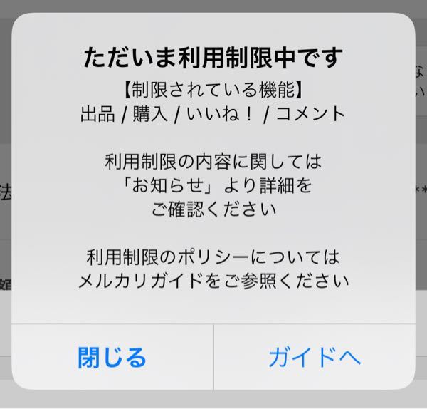 メルカリの引き継ぎと利用制限について、機種変更をしてメルカリに 