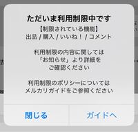 メルカリの引き継ぎと利用制限について 機種変更をしてメルカリにログインし Yahoo 知恵袋