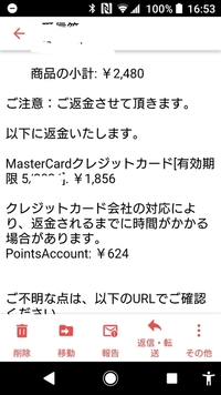 Amazonのこの返金方法どういうことですか Pointsaccount Yahoo 知恵袋