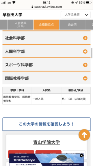 早稲田大学国際教養学部の合格最低点がパスナビに載っていたのです Yahoo 知恵袋