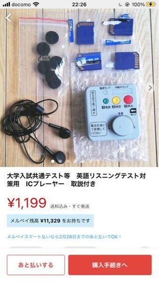 メルカリで共通テストのicプレーヤーが売られていました これっ Yahoo 知恵袋