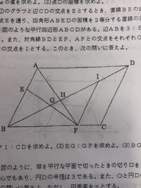 Bg Ghの整数比の求め方を教えていただきたいです 平行四辺形 A Yahoo 知恵袋