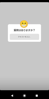 インスタのストーリーの質問とかができる機能に 鍵垢で答えを送ると投稿主は Yahoo 知恵袋