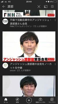 何 した 建 渡部