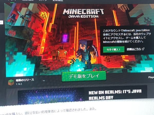 マイククラフトjava版を購入をし ダウンロードも終えたのですが何故 Yahoo 知恵袋