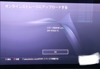 Ps4でセーブデータをオンラインストレージにアップロードしよう Yahoo 知恵袋