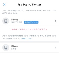 Twitterのアプリとセッションについて 写真を添付してあ Yahoo 知恵袋