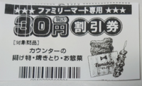 ファミマのレシートクーポンのバーコードの番号部分を切ってしまい Yahoo 知恵袋