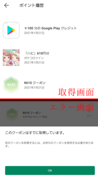 ポケコロツインのgoogleplayクーポンの使い方をご教授い Yahoo 知恵袋