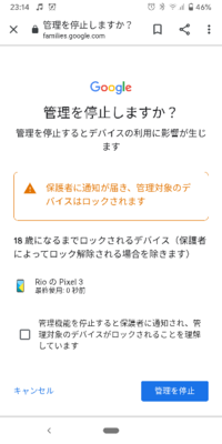 ファミリーリンクが嫌でたまらないので なにかないかと探したところ これを Yahoo 知恵袋