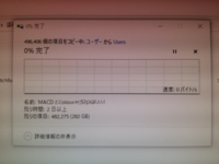 Hddからhddへのファイルのコピーが止まってしまい困っていま Yahoo 知恵袋
