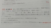 化学の鉄の製錬の問題です 135番教えてください 1 A石灰石bf Yahoo 知恵袋