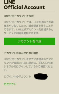 Line公式アカウントを作成しようと思い 未認証登録をし 登録できたと思 Yahoo 知恵袋