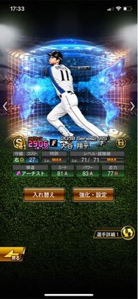 プロスピaのことで教えて欲しいです 大谷翔平をスピリッツ解放し Yahoo 知恵袋