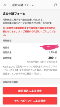 ラクマの返金について 先日購入した商品が本当に届かなくて 取引キャンセル Yahoo 知恵袋