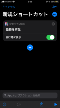 Iphoneのショートカットのアプリを使い 朝 決まっ Yahoo 知恵袋