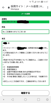 ファミリーマートのアルバイトを応募したのですが このメールの正しい返信の Yahoo 知恵袋