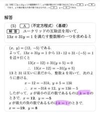 方程式13x 31y 1の整数解のうち Xの値が最小の正の数と Yahoo 知恵袋