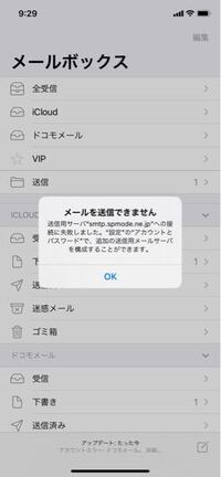 緊急 Iphoneでメールが送信できません 設定を初期化して Yahoo 知恵袋