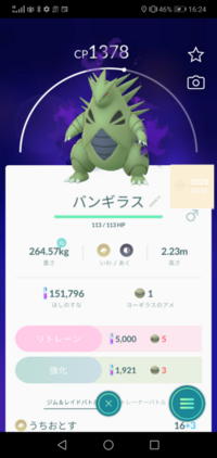 ポケモンgo このバンギラスは流石にcp低すぎますよね 自分で Yahoo 知恵袋